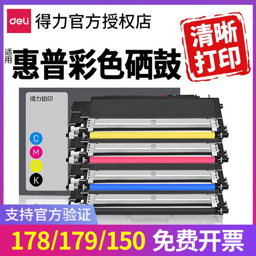 得力硒鼓适用178nw179fnw碳粉盒