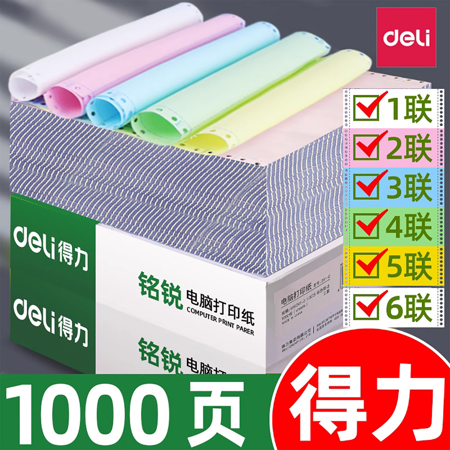 得力针式电脑打印纸三联二等分二联四联五六联送货单双联会计凭证发货出库单票据清单241打印机专用纸3连复写