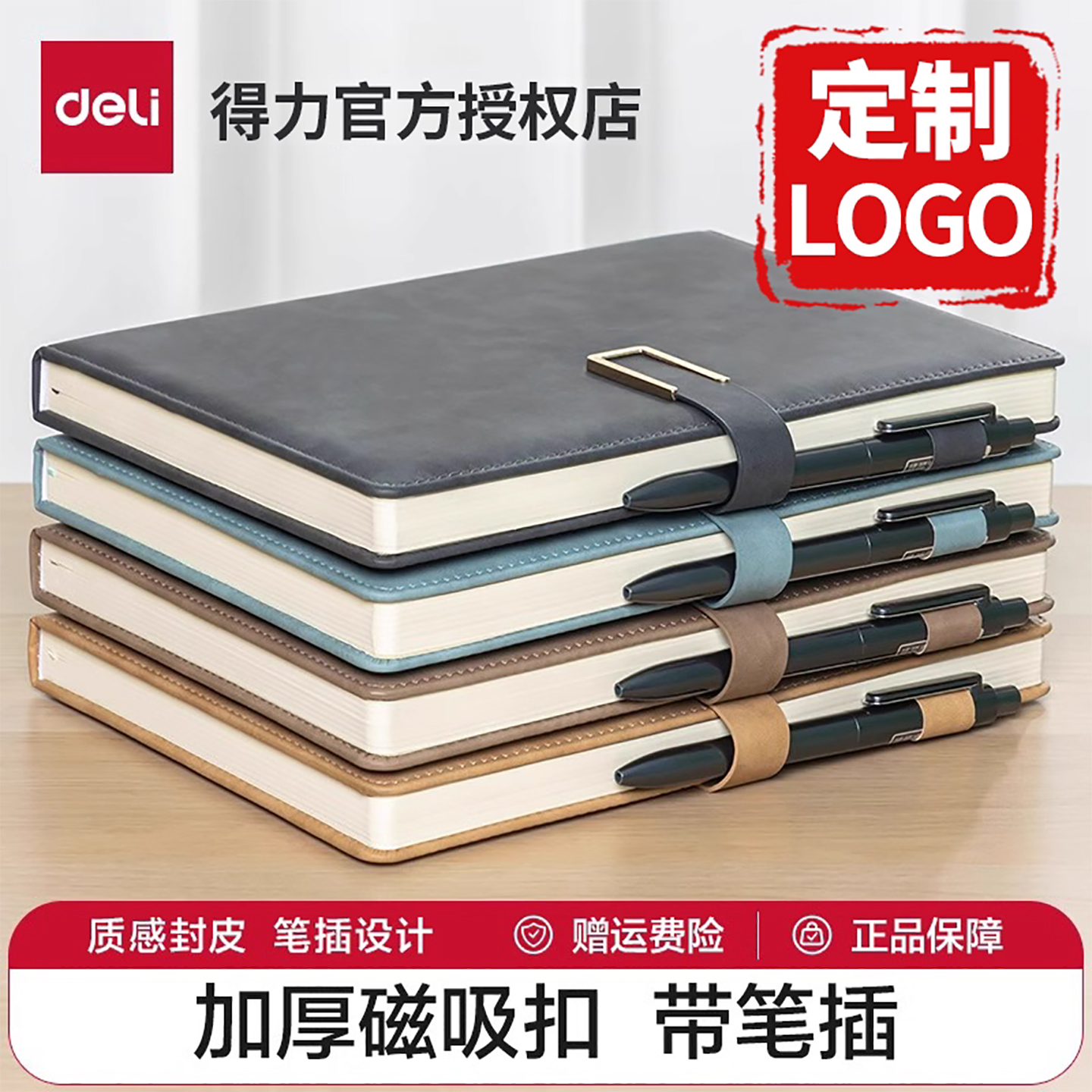 得力软皮A5磁吸记事本可定制logo