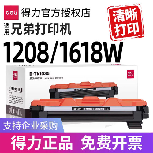 得力适用联想m7206w激光打印机