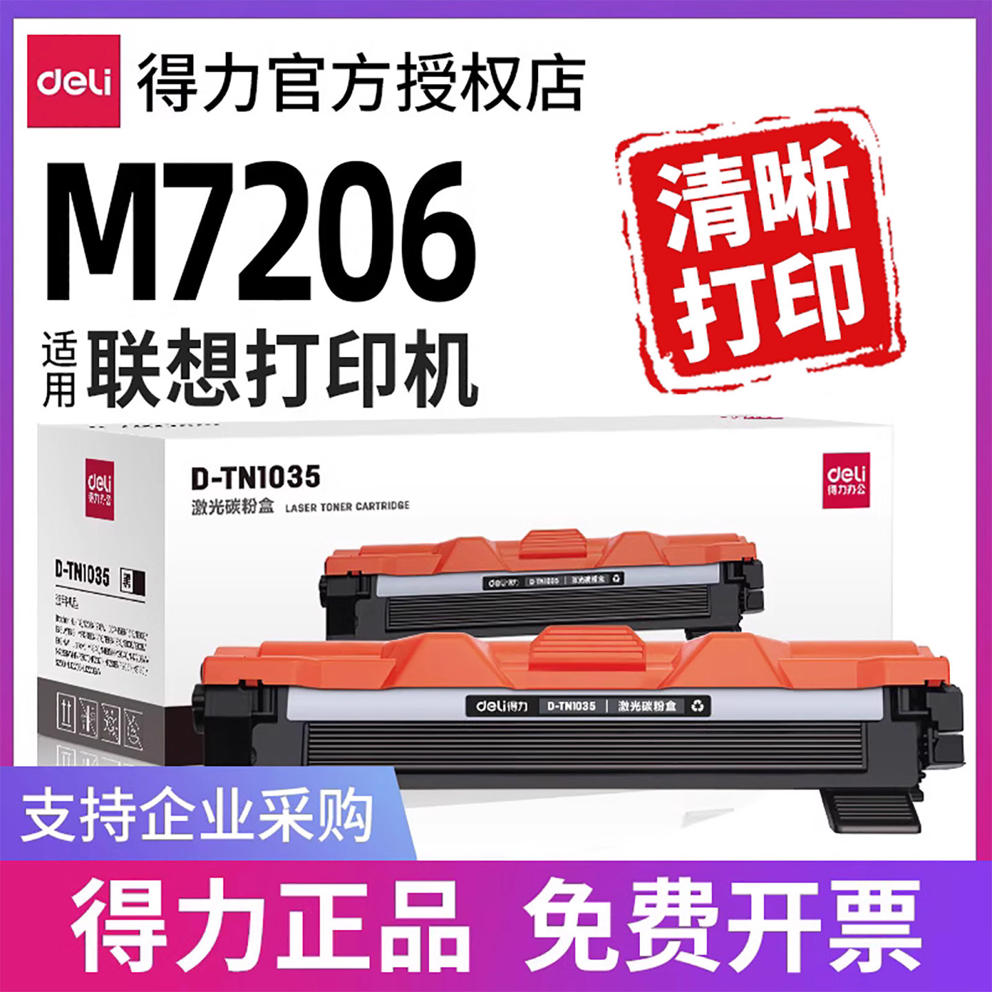 得力适用联想m7206硒鼓lt201粉盒m7216nw m7206w碳粉s1801打印机m7256 lj2206w墨盒1851晒鼓m1840 s1801墨粉