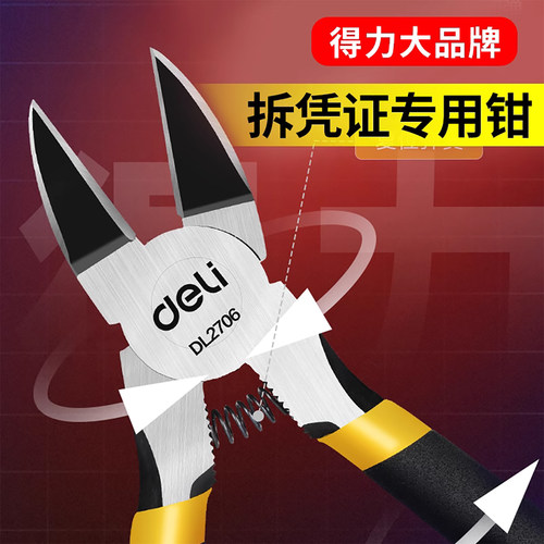 【得力】专用拆凭证钳子