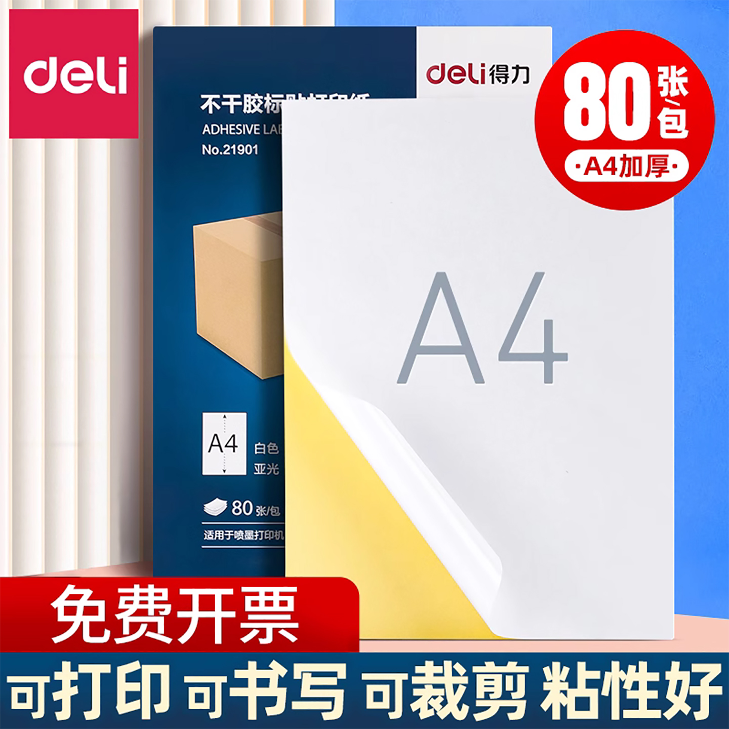 a4不干胶打印纸铜版纸彩色胶贴纸