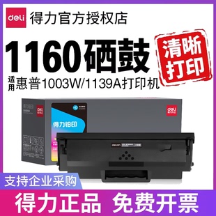 Laser 1003w MFP 1005a 1003a激光打印机1140a一体机墨盒墨粉碳粉盒HP116A 1139A 适用惠普W1160AC硒鼓HP