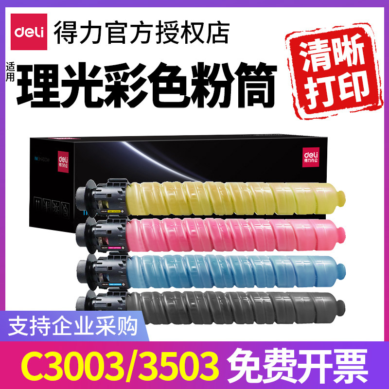 适用理光MP C3003 C3503 C4503 C5503 C6003碳粉MPC3004 C3504 C4504 C6004打印机复印机粉盒粉筒