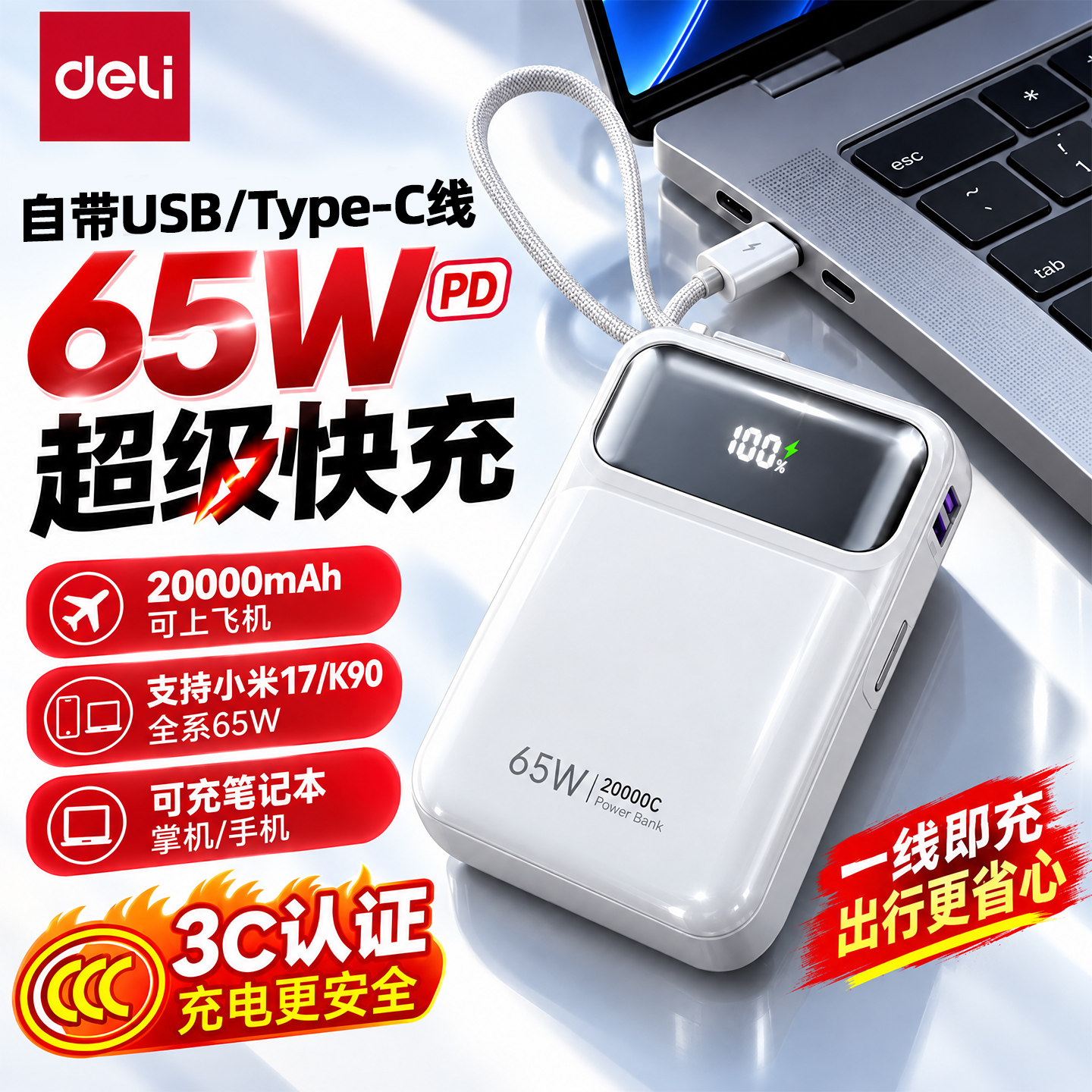 得力【3c认证可上飞机】笔记本电脑专用充电宝移动电源20000毫安65w小巧游戏本联想华为惠普华硕快充