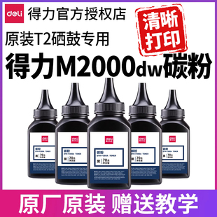 专用2000DN M2000NW p2000激光打印机墨盒碳粉盒原装 得力m2000dw碳粉打印机墨粉t2硒鼓m2000dnw P2000DW