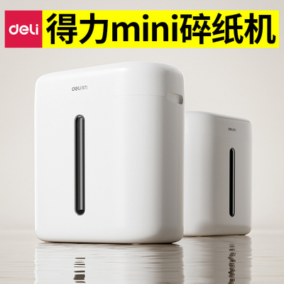 得力mini电动碎纸机家用不占地方