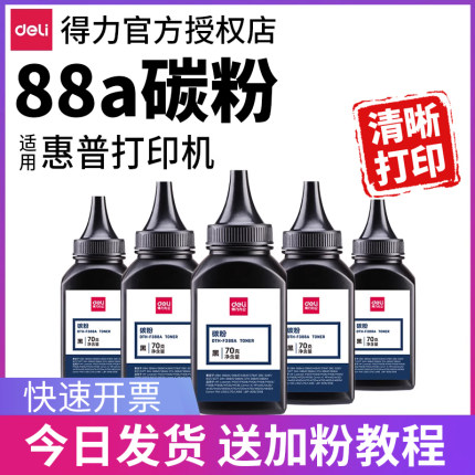 适用惠普88a碳粉打印机碳粉激光打印机墨盒碳粉打印机硒鼓专用碳粉小型家用W