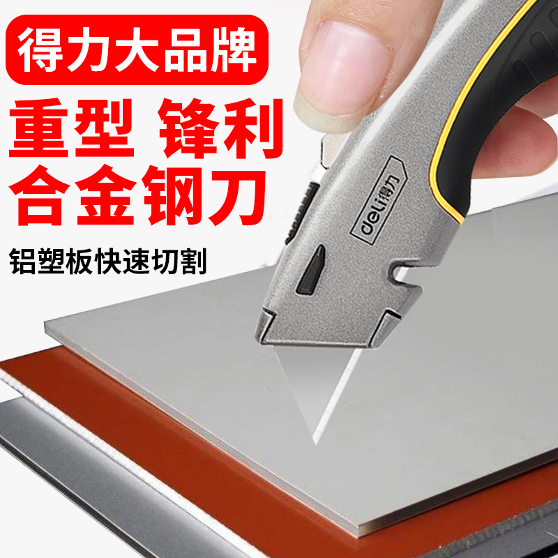 得力高硬度SK2合金钢刀切铝塑板
