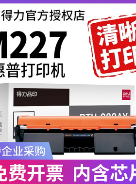 得力适用惠普CF230A粉盒CF232A硒鼓M227fdw M203dw M203d M203dn M227sdn fdn激光打印机HP30A墨盒32A晒鼓