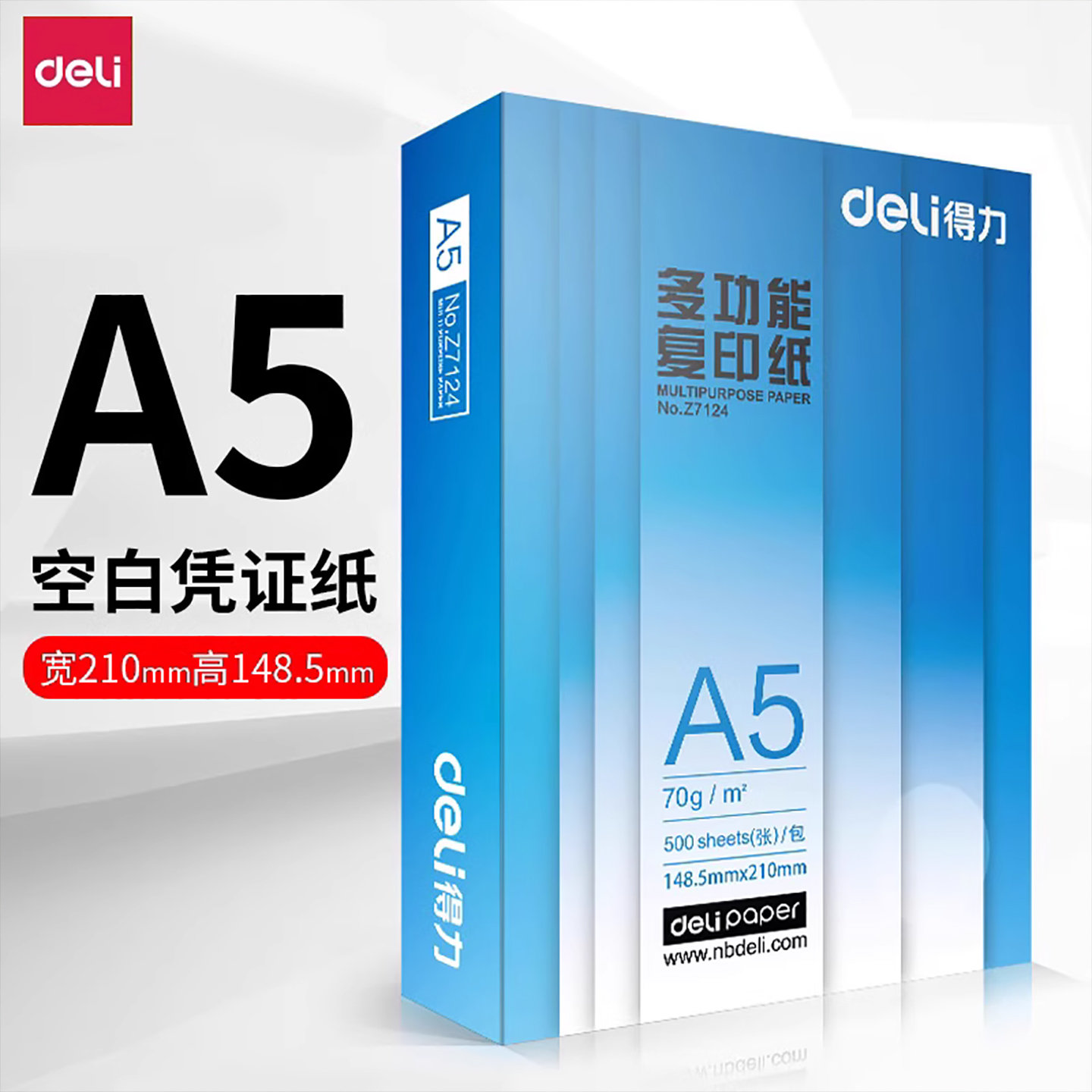 Deli/得力A5打印纸70g/80g凭证纸