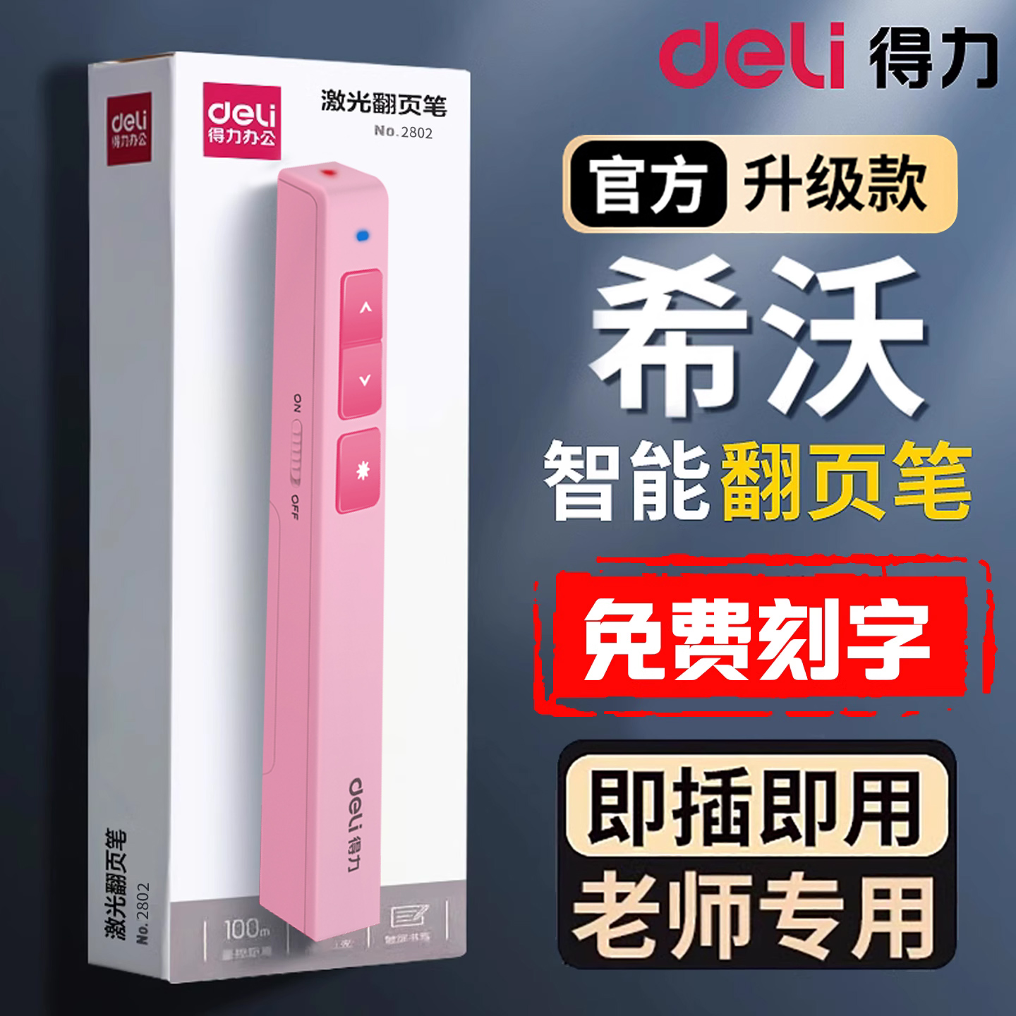 得力翻页笔教师用ppt翻页器