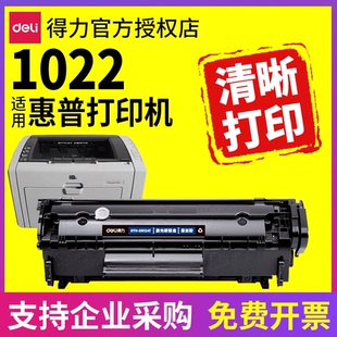 HP1022激光打印机墨盒碳粉盒易加粉 得力适用hp惠普1022硒鼓