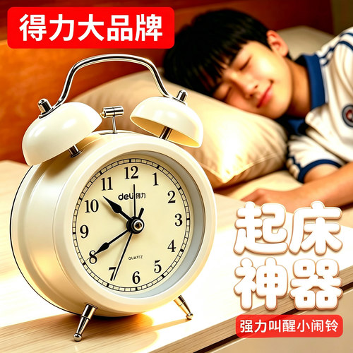 得力【强力叫醒】起夜不摸黑闹钟