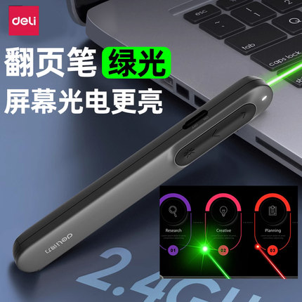 得力翻页笔教师用多功能ppt绿光led屏专用激光笔上课遥控多媒体教学一体机电视屏幕液晶屏触控触屏手写