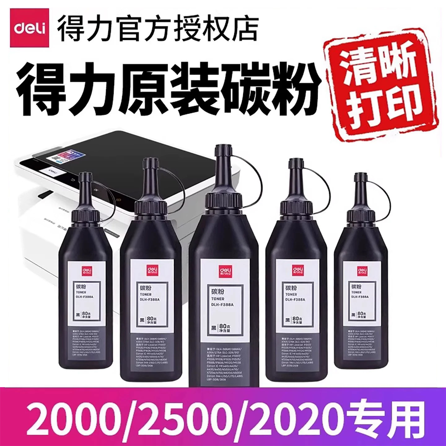 得力碳粉M2500DWM2020W专用图片