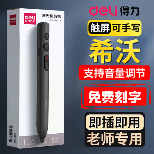 【得力】老师专用支持屏幕划线
