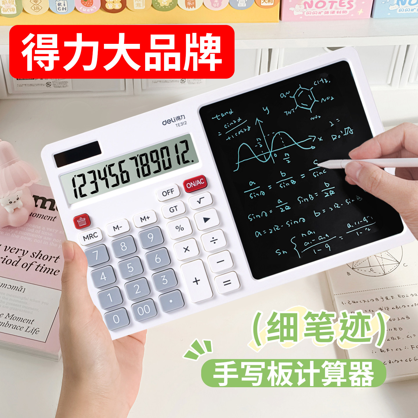 得力手写二合一计算器带液晶写字板财务商务高级记算机小黑板双电源二合一大中小学生草稿记账手写板记算机s