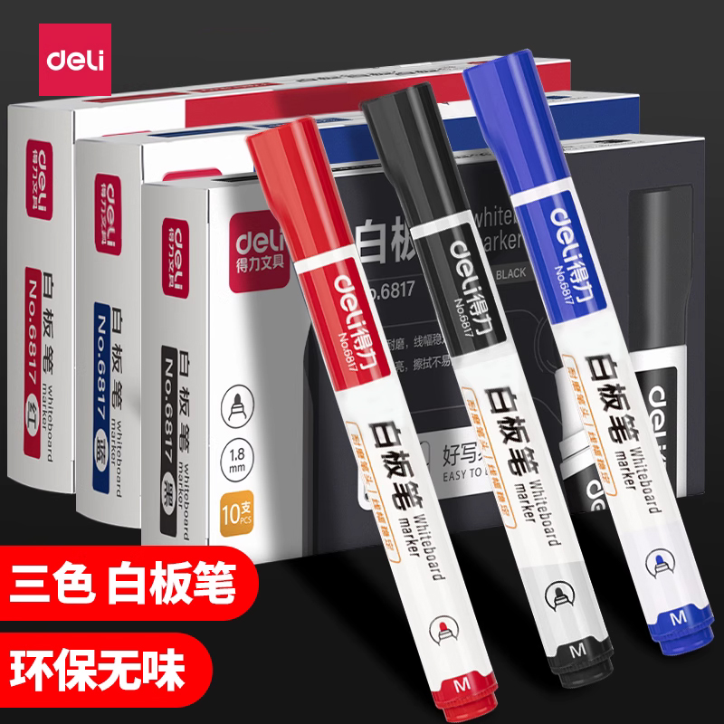 得力白板笔可擦教师儿童可加墨水性黑色无毒红色画板黑板笔记号笔可擦除办公专用细头水笔批发