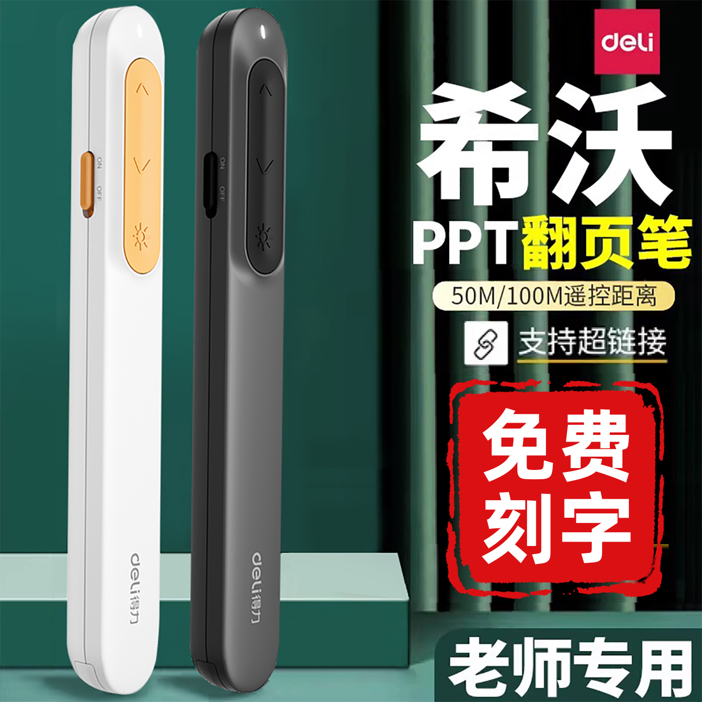 得力翻页笔教师用多功能