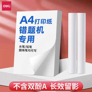 家用a4纸打印机小型家用可连手机a4纸无墨打印机a4纸学生专用a4纸便携式打印机小型a4普通纸卷纸错题机