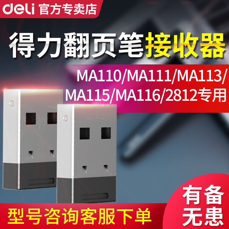 【得力】翻页笔激光笔usb接收器