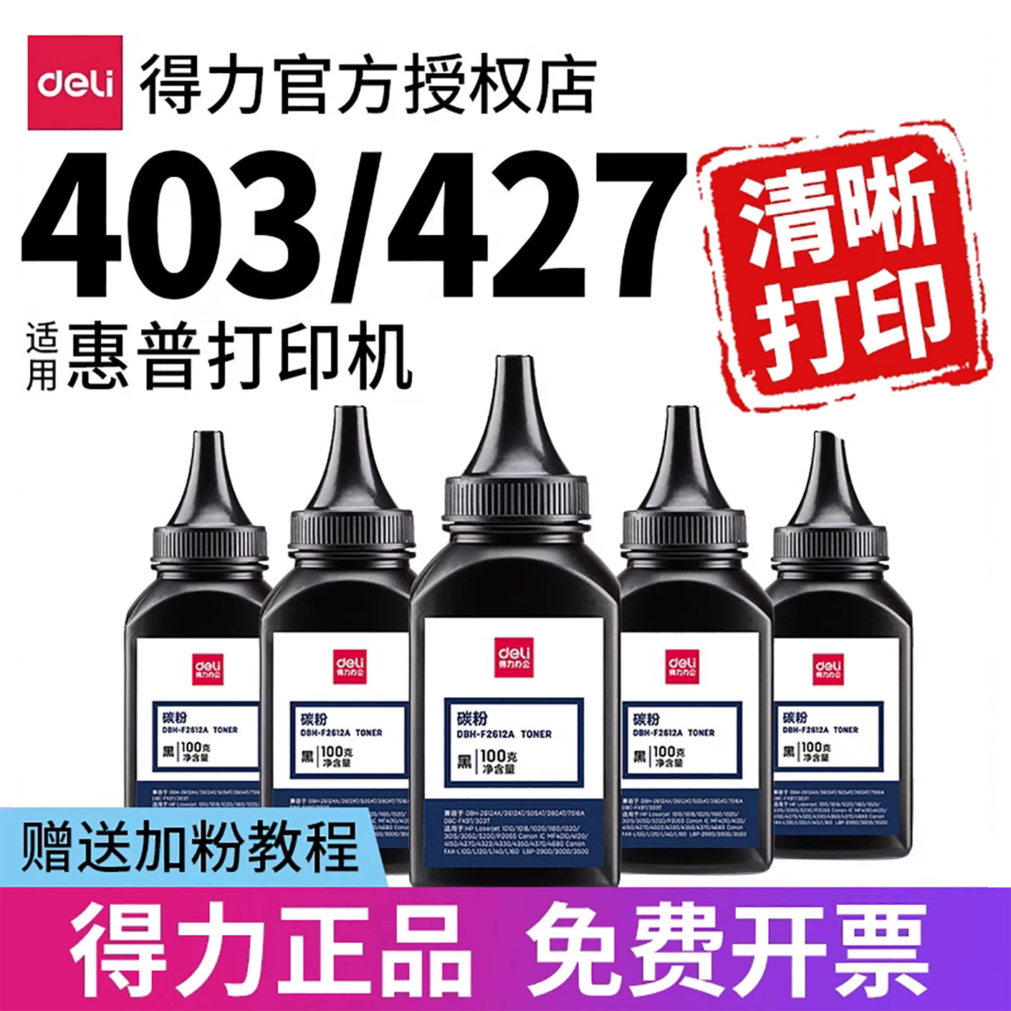 得力适用惠普M403d打印机碳粉M403dn M427dw M427fdw M403dw M427fdn M403n CF228A通用硒鼓墨粉墨盒