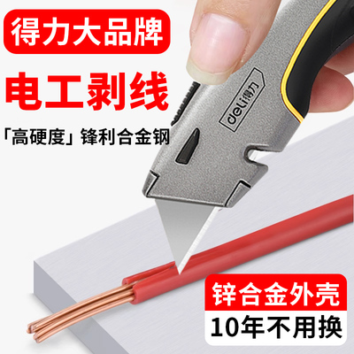 得力高硬度SK2合金钢刀电工专用