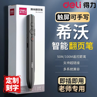 适用希沃翻页笔触屏笔教师用多功能翻页触控笔白板PPT遥控笔可触屏书写智能翻页器多媒体课件讲课上课可伸缩