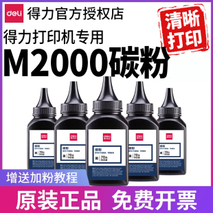 P2000DNW原装 得力打印机碳粉M2000DW T2通用硒鼓墨粉墨盒 P2000DW M2000NW P2000DN D2000DN M2000DN