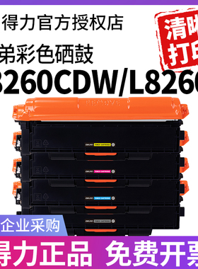 得力适用兄弟MFC-L8900CDW粉盒TN47 HL-L8260CDW打印机墨盒HL-L8260CDN L8360CDW L9570CDW DCP-L8410CDW硒鼓