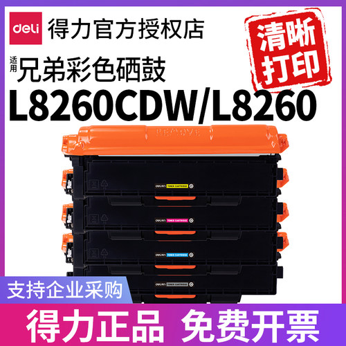 得力适用兄弟L900CDW粉盒