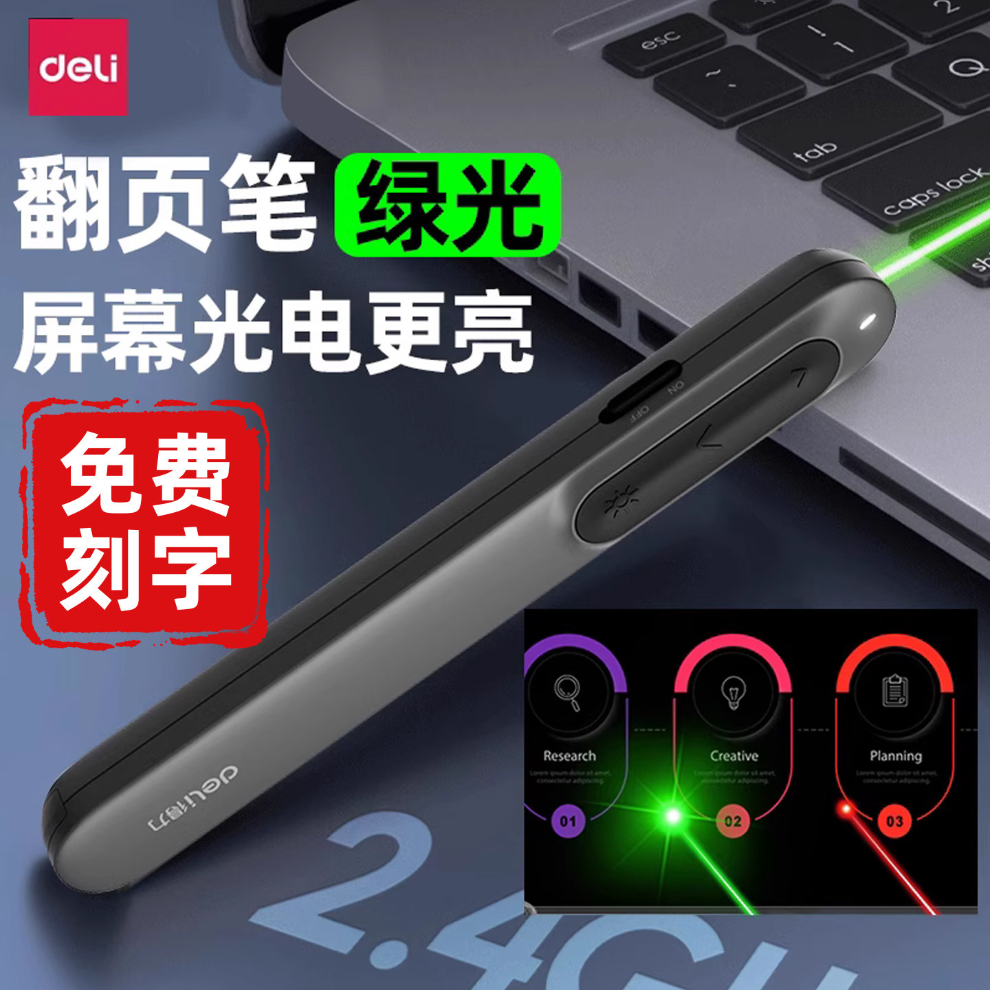 得力高亮绿激光LED液晶屏专用