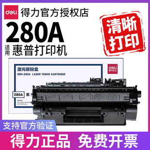 M401DW M425DW打印机粉盒墨盒 M425DN M401N HP400 M401DN CF280A 得力280AT硒鼓适用HP80A惠普M401D