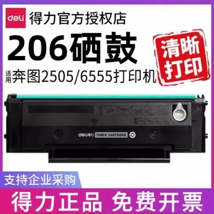 P2506W M6556NW M6506 M6556 M6606NW M6506NW 得力适用奔图PD206硒鼓打印机墨盒P2510W