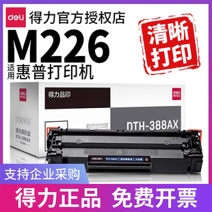 M226dw激光打印机硒鼓M226dn Por mfp激光打印机硒鼓墨盒碳粉盒晒鼓碳粉 适用惠普LaserJet 得力原装