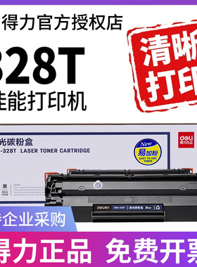 得力适用佳能CRG328硒鼓MF4752 MF4770 4712 4750 4700 4452 4410 4710 150 4720w 4870易加粉墨盒粉盒晒鼓