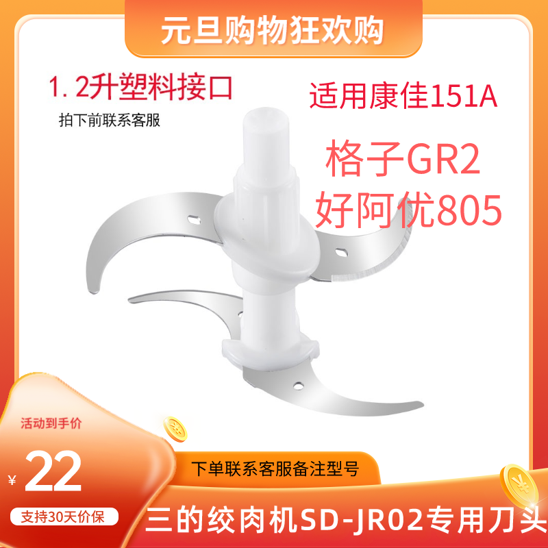 三的绞肉机1.2L刀片SD-JR02刀头不锈钢刀塑料接口刀柱通用配件