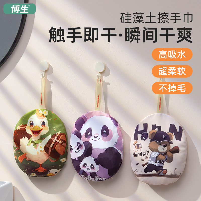 博生硅藻土挂式擦手球