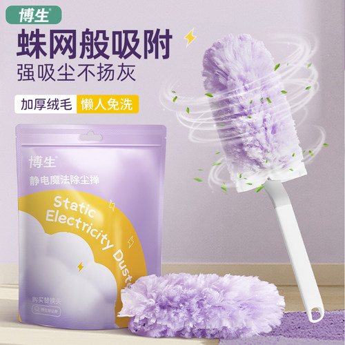 博生静电除尘掸一次性鸡毛掸子吸附除尘扫灰家用灰尘清理神器扫灰