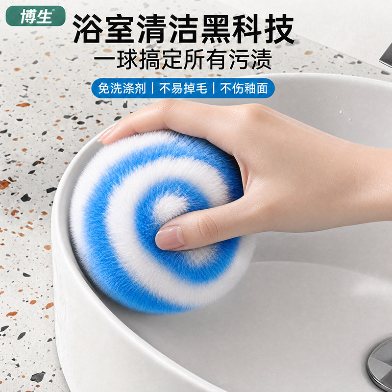 博生卫生间浴室魔力清洁球图片