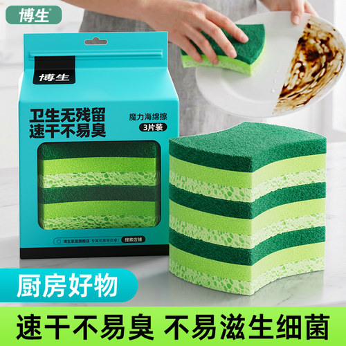 博生洗碗海绵擦纳米木浆棉洗碗擦厨房专用清洁百洁布不沾油魔力擦