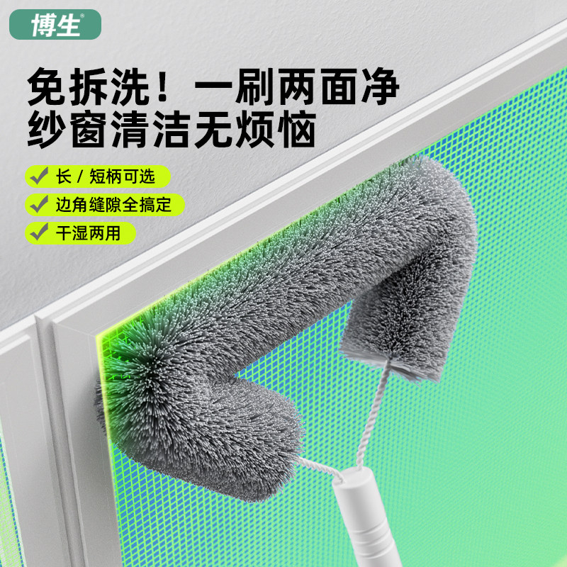 博生纱窗清洗神器免拆洗家用金刚网专用除尘工具三角洗纱窗清洁刷