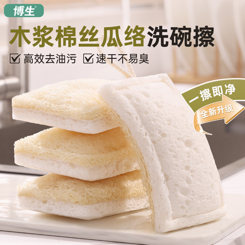 博生木浆棉丝瓜络双层丝瓜瓤双面吸水不易沾油刷碗神器洗碗海绵擦