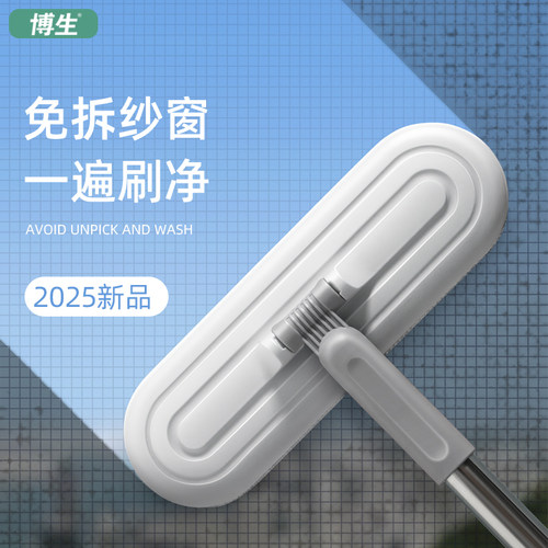 家用博生纱窗清洗神器擦玻璃