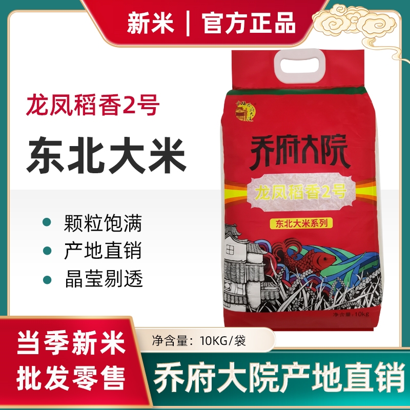 乔府大院正宗黑龙江稻香2号大米