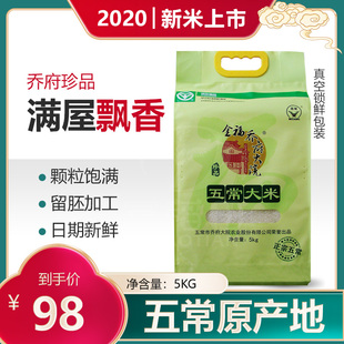 2023年东北黑龙江正宗乔府大院五常新大米原粮五优稻4号5kg10斤