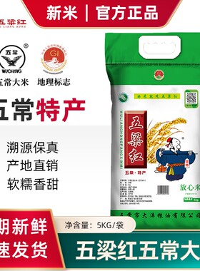 五粱红2025年新米五常大米5kg