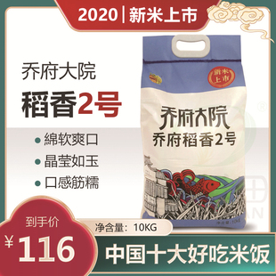 黑龙江非真空 正宗乔府大院2023年农家新大米10kg东北稻香2号20斤